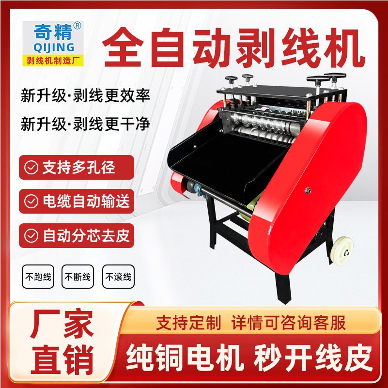 奇精双刀剥线机电缆电线剥皮机废旧铜线去皮全自动家用拔线器小型