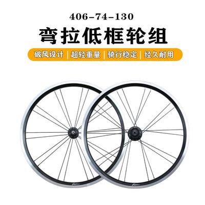 jklapin自行车折叠车单车406-74-130弯拉低圈V刹轮组铝圈低框轮毂