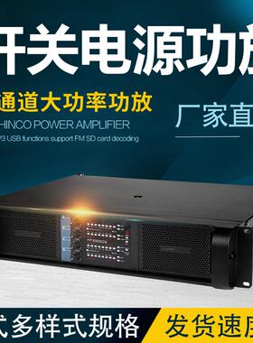 FP10000Q专业功放纯后级数字功放舞台线阵音响全频音响功放机4