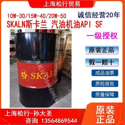 SAKLN斯卡兰SF15W-40汽油机油SAE汽机油20W-50发动机油10W-30