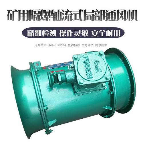 YBT-11KW矿用隔爆型压入式局部通风机FBY防爆轴流煤矿隧道排风机