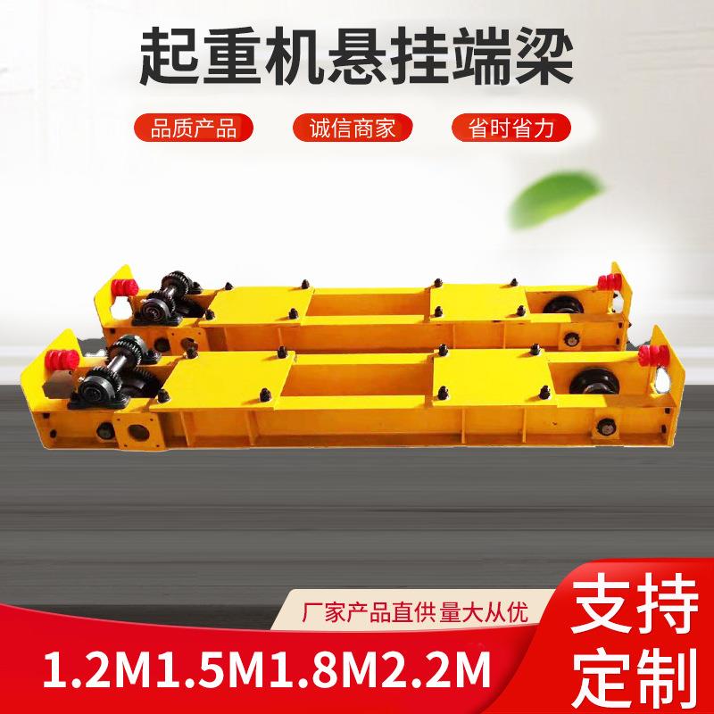 起重机悬挂端梁1.2M1.5M1.8M2.2M