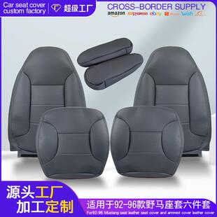 适用于92-96福特烈马专用汽车坐垫保护套靠背套前排座椅侧扶手套