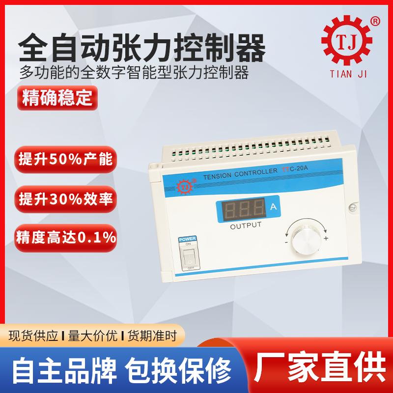 苏州昆山收卷自动张力控制器价格机械张力控制器湖北控制器