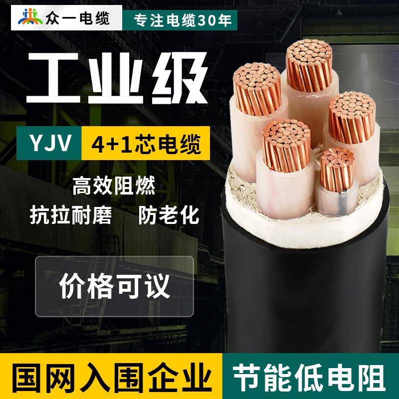 国标zc-yjv铜芯4*+1电力电缆95/120/150/185/240/300平方低压电线