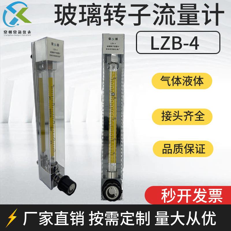 LZB-4/LZJ-4玻璃转子流量计气体液体LZB/LZJ-4玻璃浮子流量计