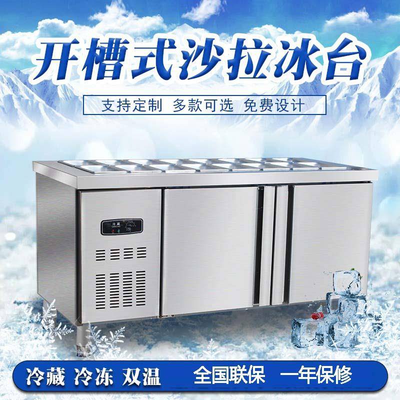 开槽沙拉台商用冷藏披萨撒料台冰粉工作台水果捞展示柜操作台冰箱