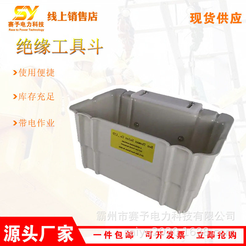 多用途05-951绝缘工具斗带电斗外分格式工具箱斗臂车安装收纳箱