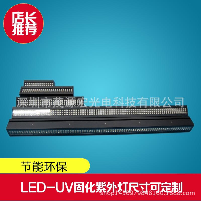 UV固化光源LEDuv紫光395固化设备丝印移印爆光固化灯