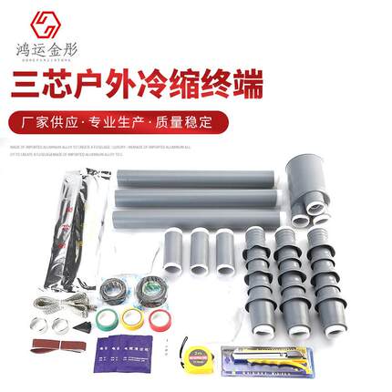 规格齐全WLS-10(3.2)三芯户外冷缩终端热缩电缆终端头批供应