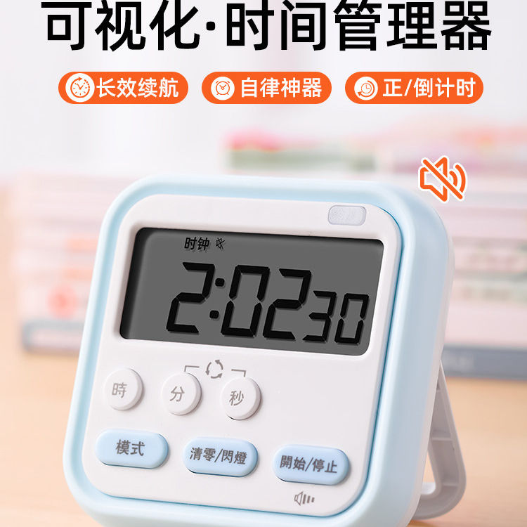 计时器小学生学习自律神器考研闹钟电子时间管理器可视化定时器
