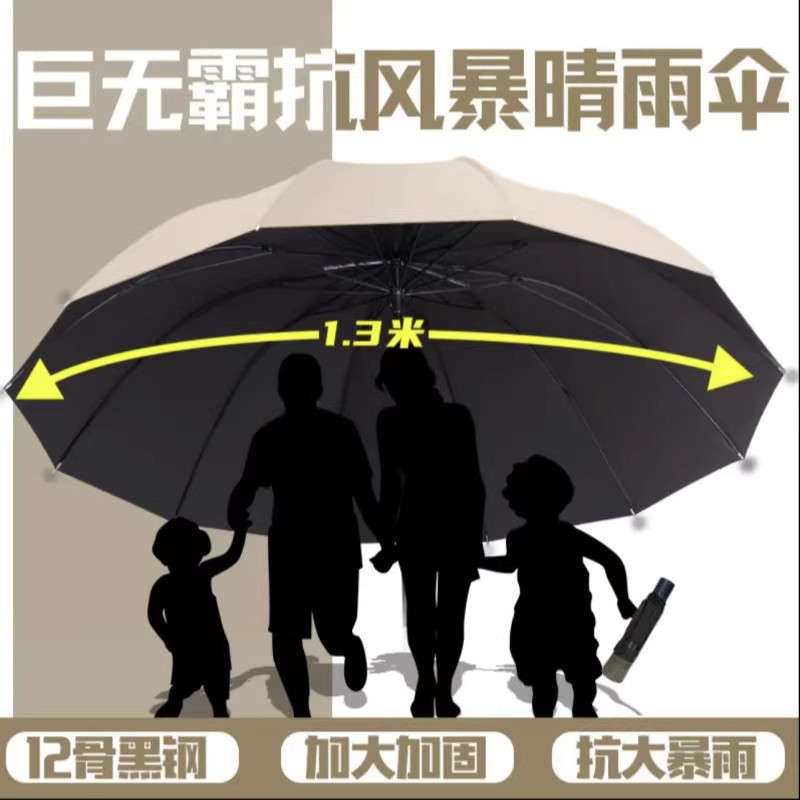 超大号三折黑胶晴雨抗暴雨伞