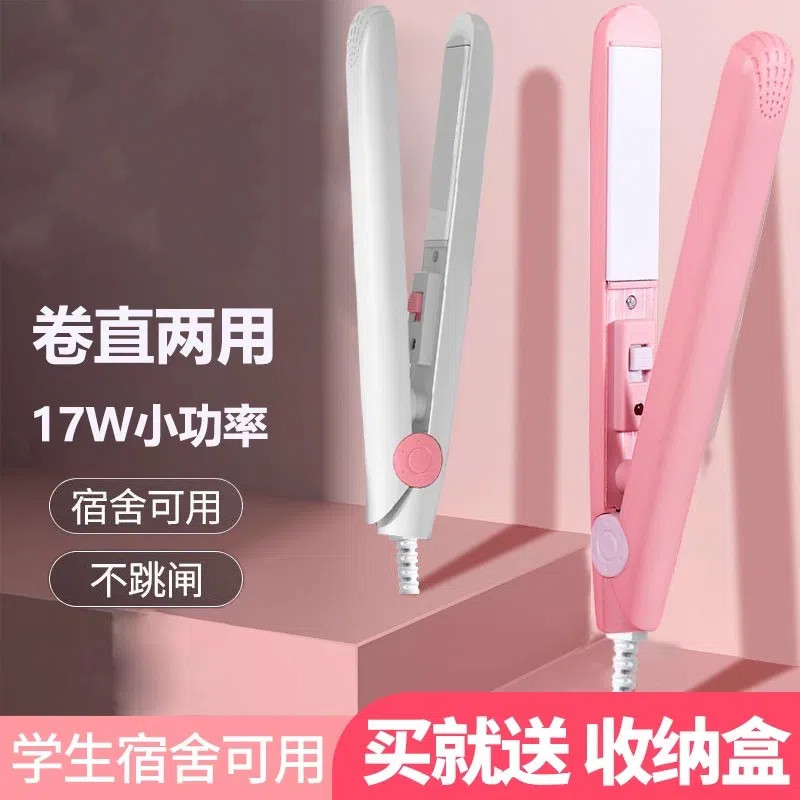 迷你直发器卷发棒直卷两用小夹板烫发棒刘海电卷棒直板夹宿舍便携