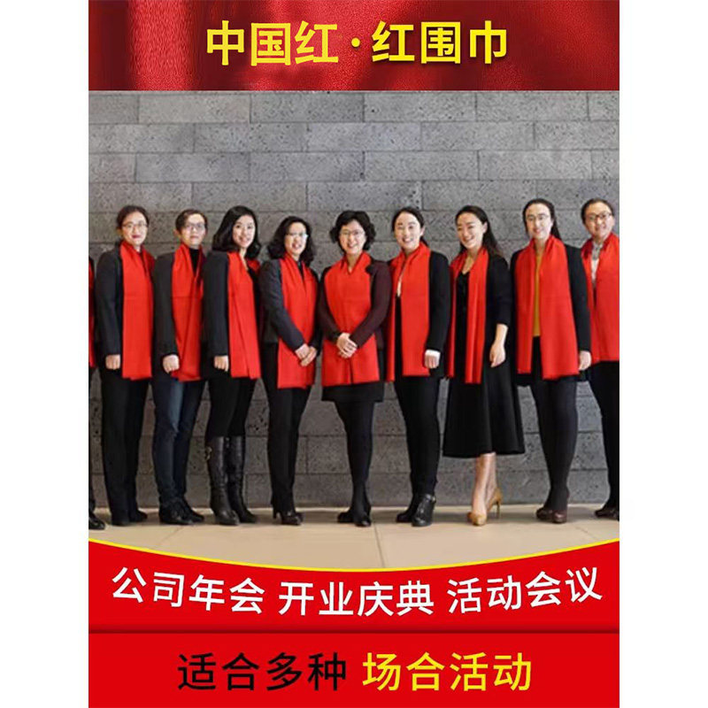 红色围巾公司年会活动中国红大红刺绣围脖纯色双面冬季针织氛围