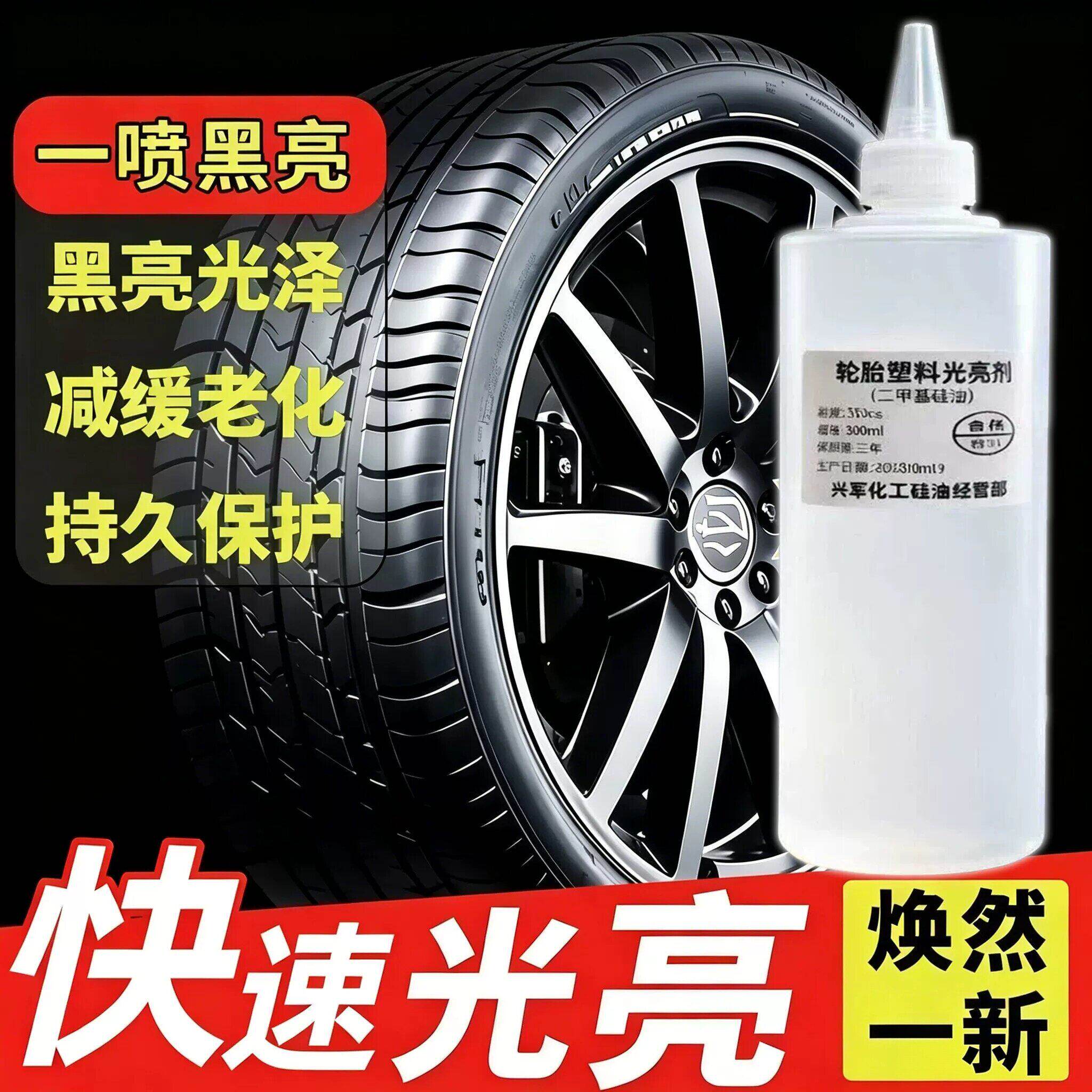 汽车轮胎保养油二甲基硅