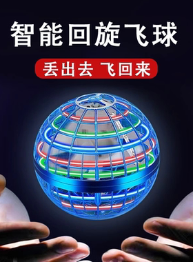 智能感应飞行球回旋飞球悬浮魔术ufo飞碟德国科技男女孩儿童玩具