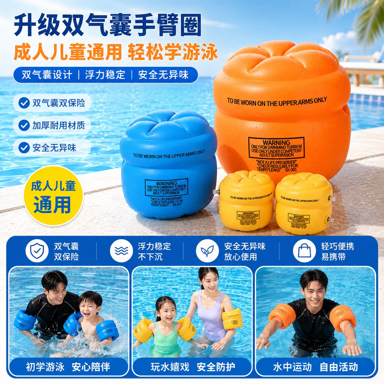 成人儿童学游泳助浮手臂圈