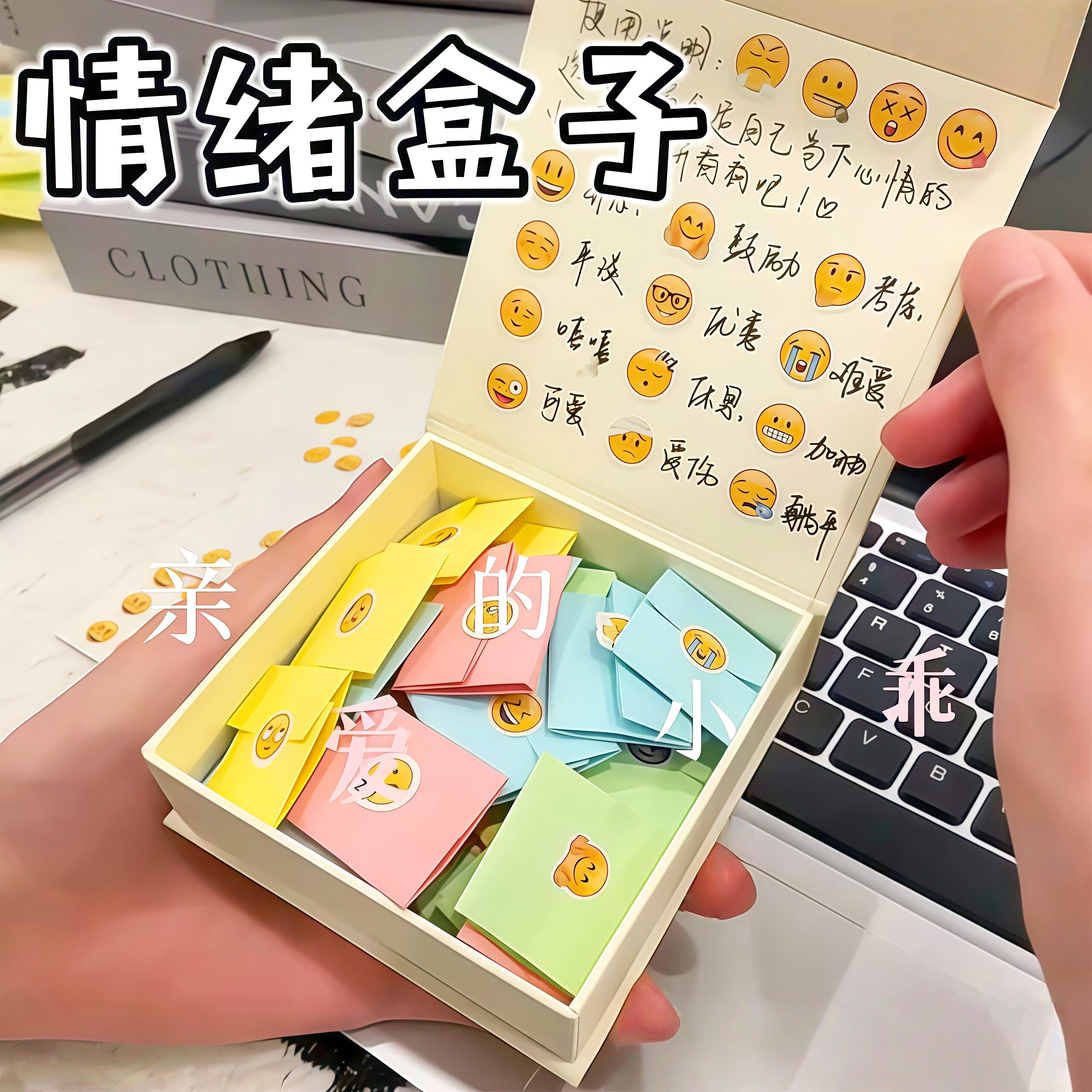高颜值情绪盒子送女朋友