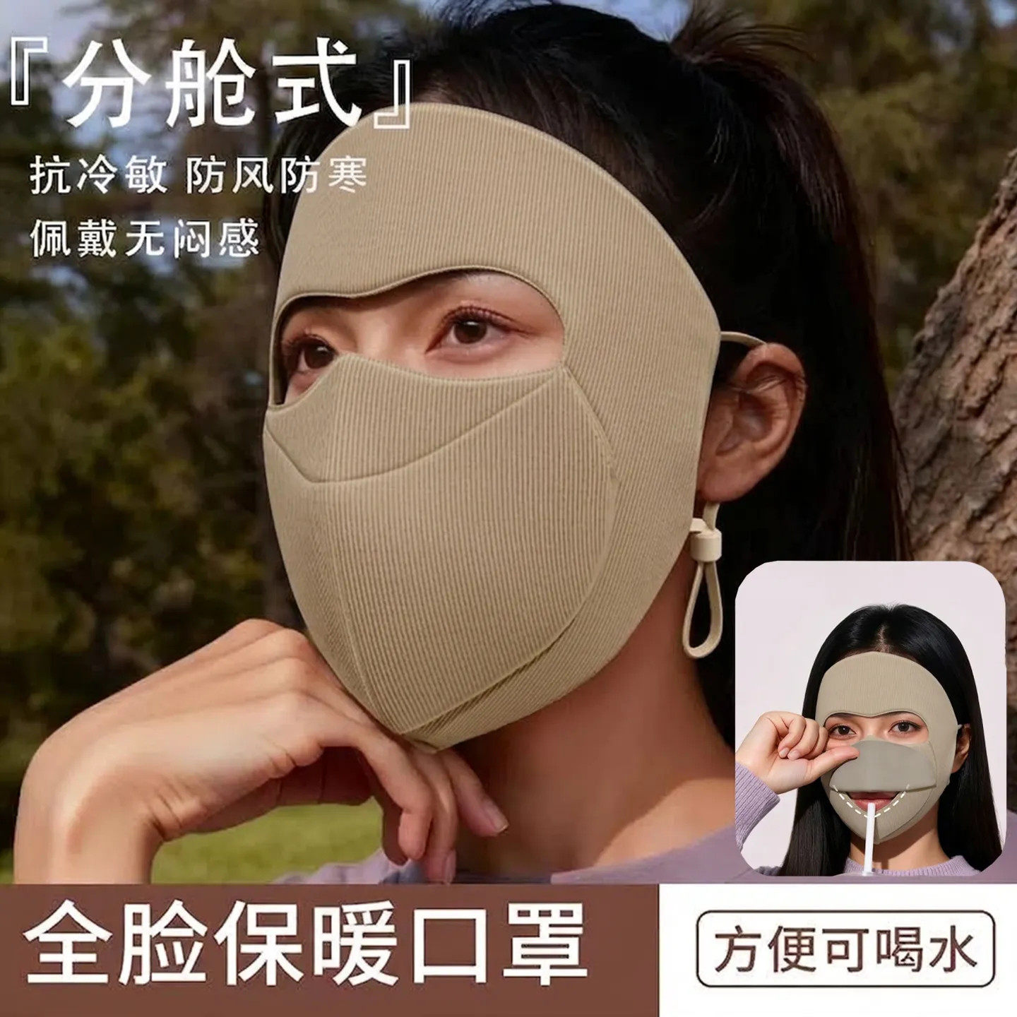 可喝水全脸防护保暖口罩女高颜值脸基尼秋冬季防风防寒面罩可水洗