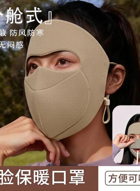 可喝水全脸防护保暖口罩女高颜值脸基尼秋冬季防风防寒面罩可水洗