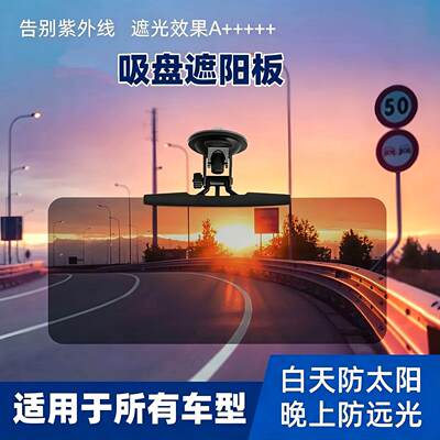三轮车遮阳电动三轮车遮光板吸盘式遮阳板电动四轮车遮光档防远光