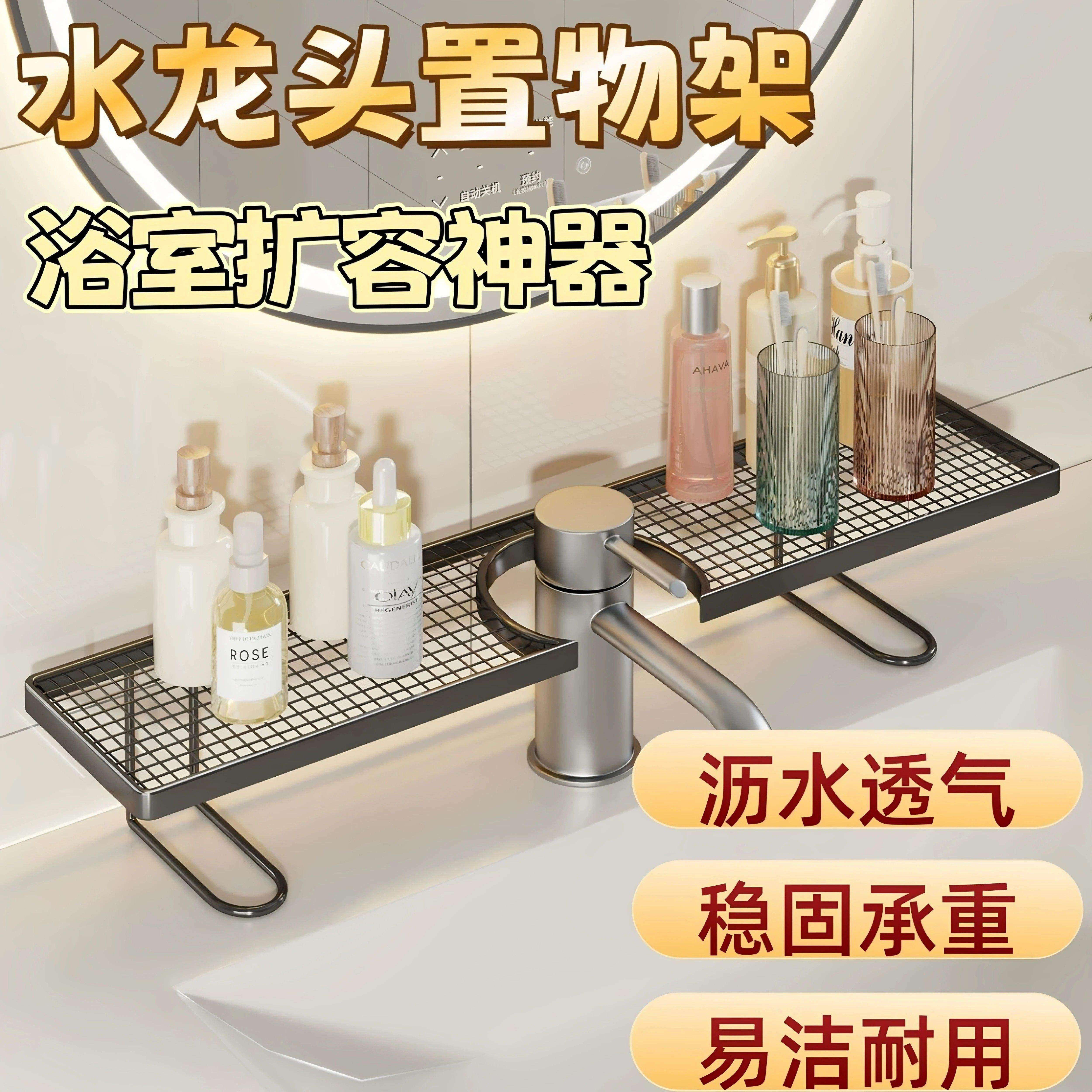 家用镜前卫生间置物架浴室洗漱台壁挂式水龙头免打孔洗手池收纳架