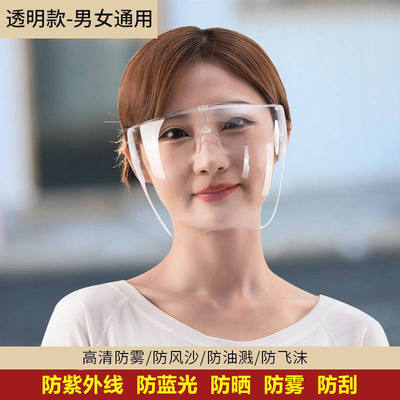 透明全脸防护面罩多功能防飞沫防雾防风护目面罩头罩防尘多功能防