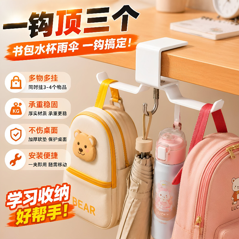 小学生课桌可调书包挂钩