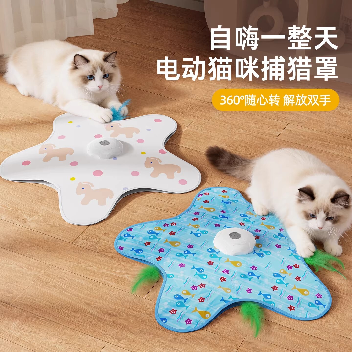 电动猫咪捕猎罩玩具360°旋转逗猫棒解放双手自动逗猫捉迷藏游戏