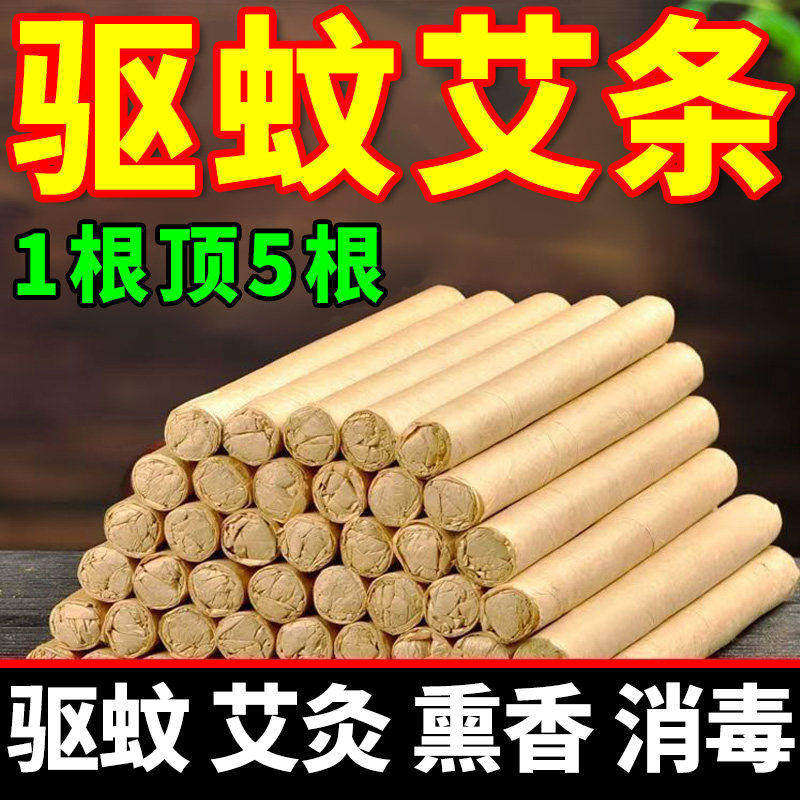100支南阳艾条纯艾正品家用熏驱蚊香薰艾灸条消毒祛味艾草蚊香棒