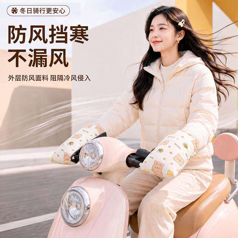 电动车加绒保暖防水防风手把套