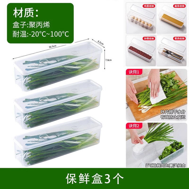 冰箱保鲜盒香菜大葱小葱收纳保鲜神器食品级面条鸡蛋备菜葱姜蒜