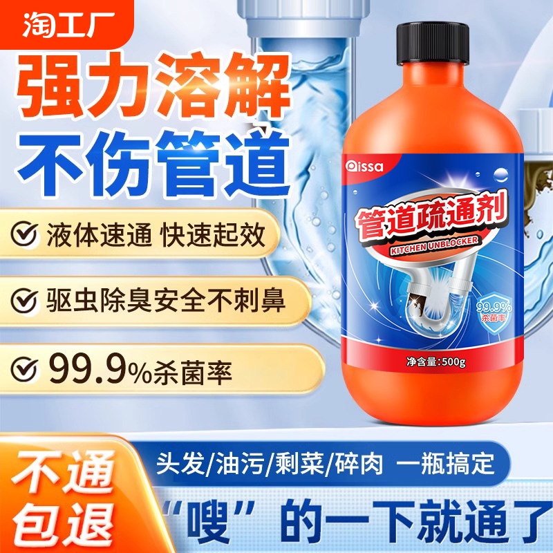 管道疏通剂强力溶解小飞虫厨房浴室马桶除臭除菌油污通下水道神器