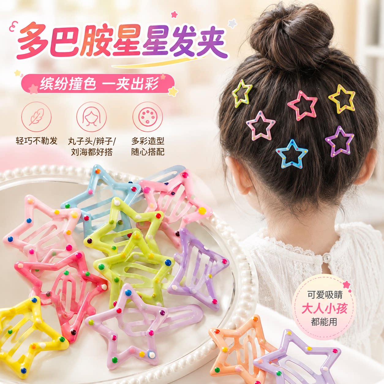 女童彩色五角星发夹大弹力不伤发