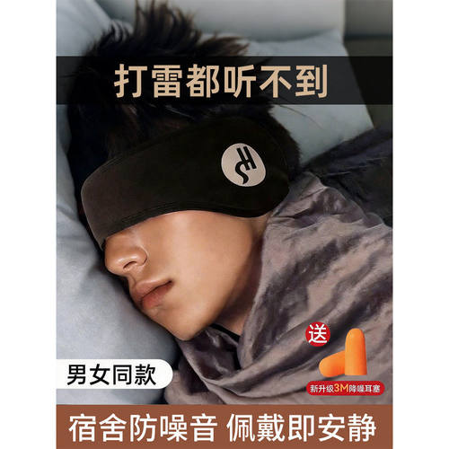 头戴式可调隔音睡眠耳罩
