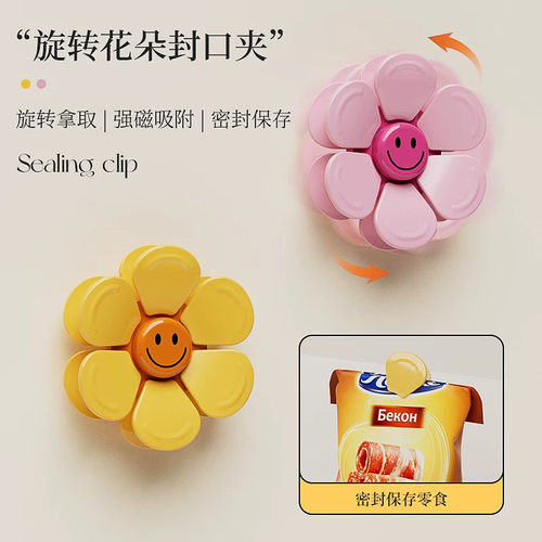 旋转花朵磁吸冰箱贴密封夹防潮