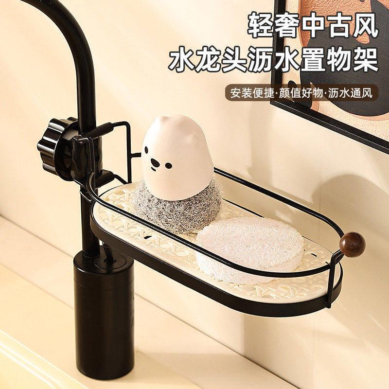 中古风厨房龙头置物架抹布架水槽沥水架洗洁精海绵水池架收纳层架