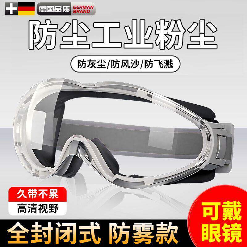 不起雾可戴眼镜切割防风沙全封闭装修打药防护眼镜农用防尘护目镜
