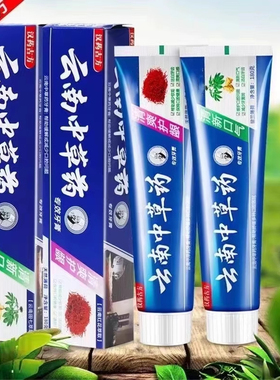 云南中草药薄荷牙膏去渍口臭黄牙亮白清新口气健齿护龈实惠装成人