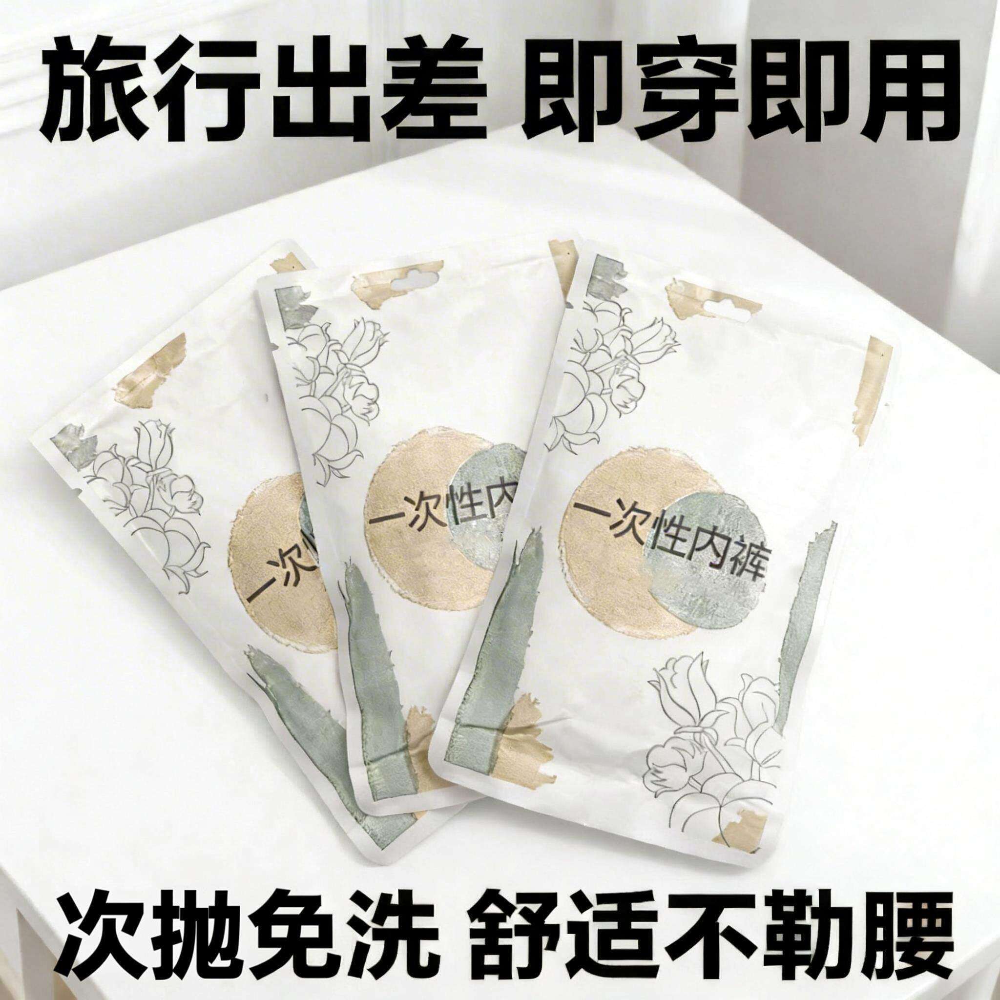 免洗内裤女款无菌独立包装月子产妇日抛EO棉质女士旅行短裤