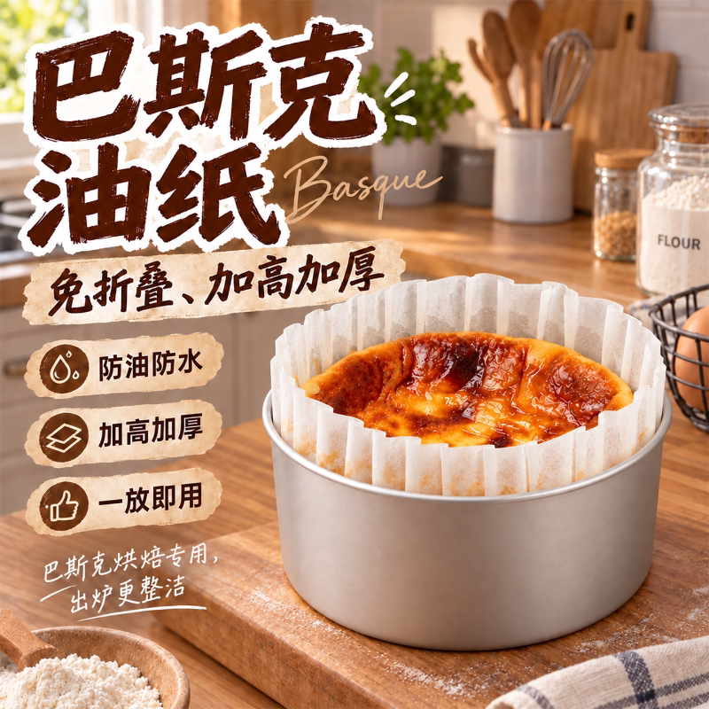 巴斯克油纸4寸5寸6寸8寸蛋糕托垫防烘焙模具工脱食品专用烤包装盒