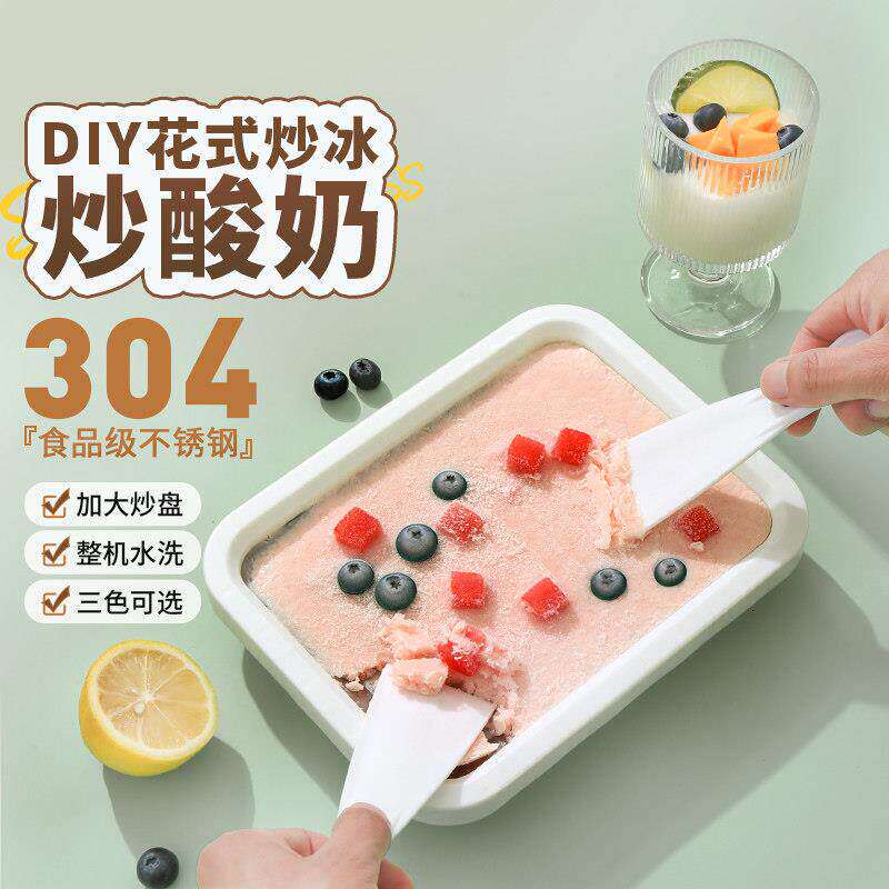 炒冰机自制水果免插电炒酸奶机小型家用儿童迷你冰淇淋冷冻大型