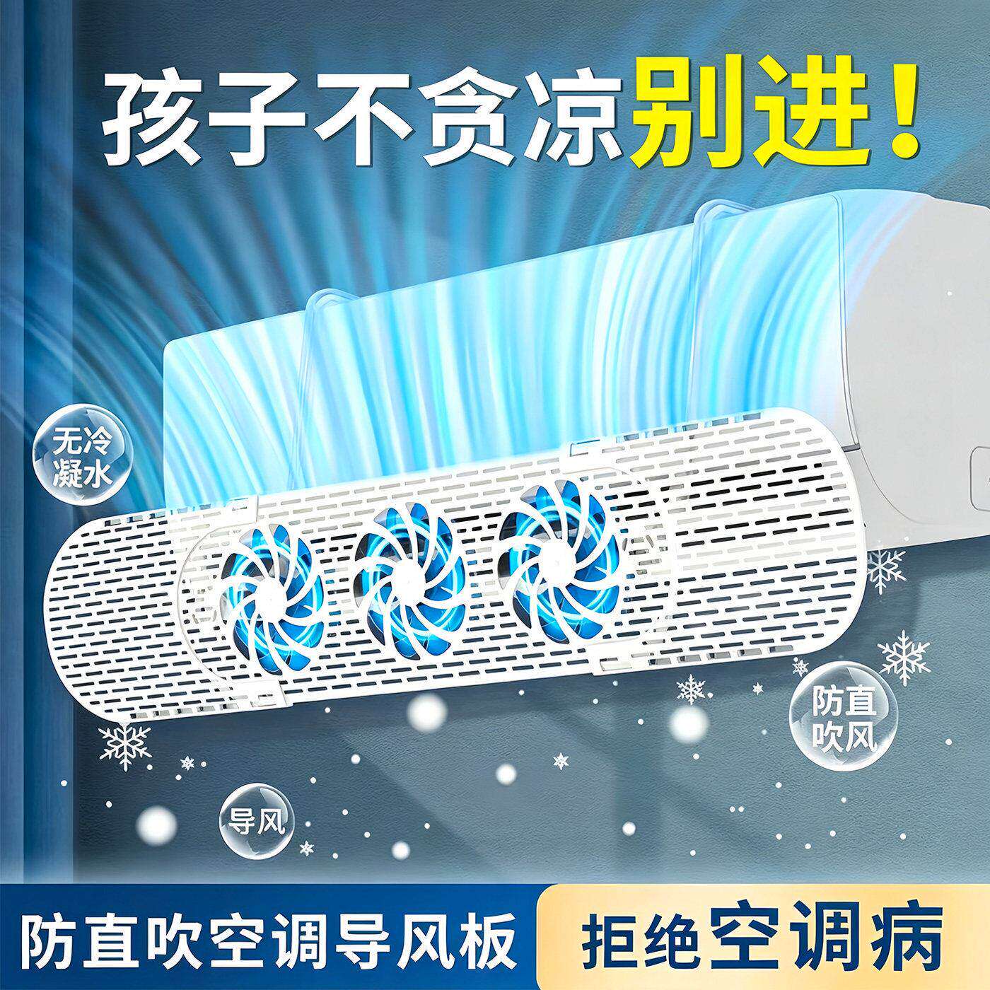 免打孔防直吹导风板壁挂空调