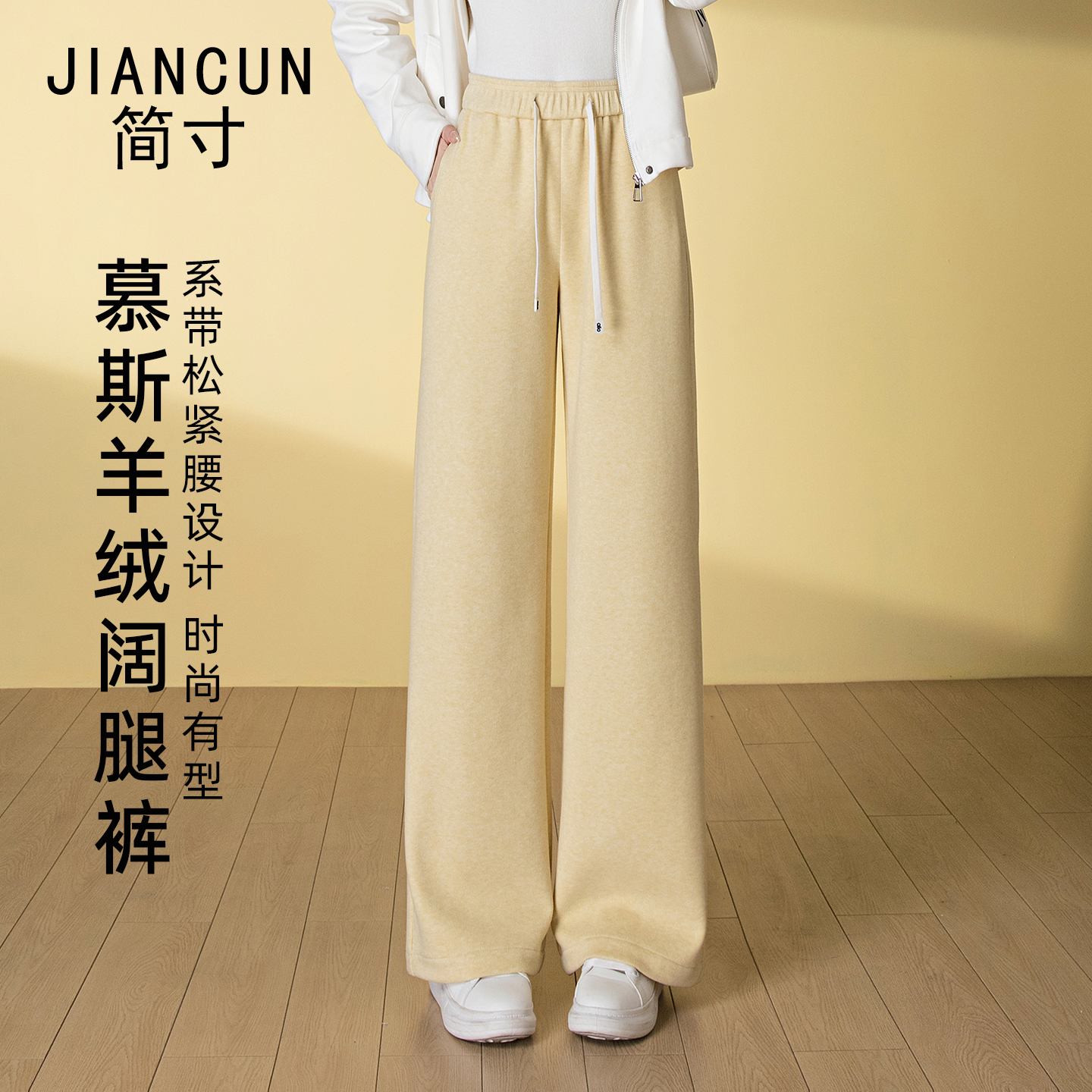 简寸慕斯羊绒软糯阔腿裤女松紧腰