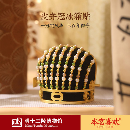 冰箱贴万历皇冠创意文创明十三陵