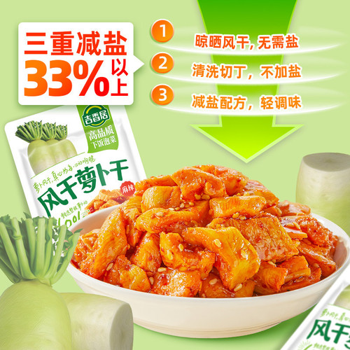 吉香居风干萝卜干下饭菜卡蹦脆