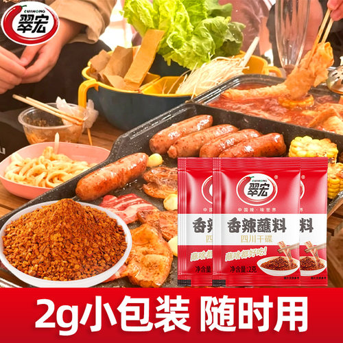 翠宏辣椒面香辣碟蘸料2g独立袋装