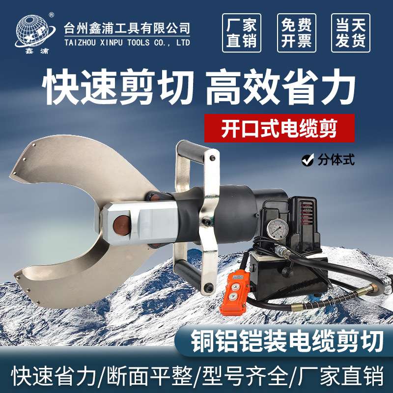 电动开口式液压电缆剪线钳分体式P-65/85/105/120C线缆断线