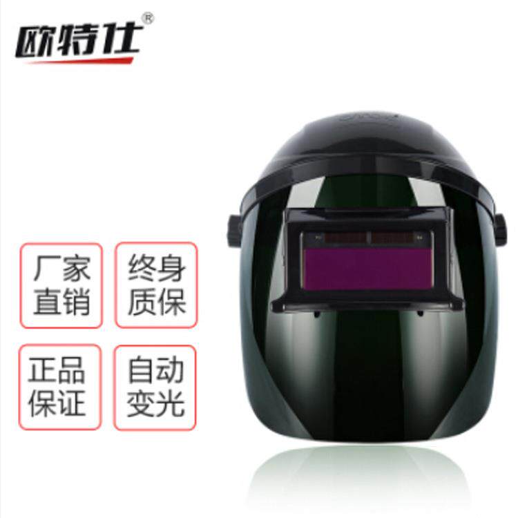 欧特仕自动变光面部保护 耐高温 黑顶自动变光面罩YH600