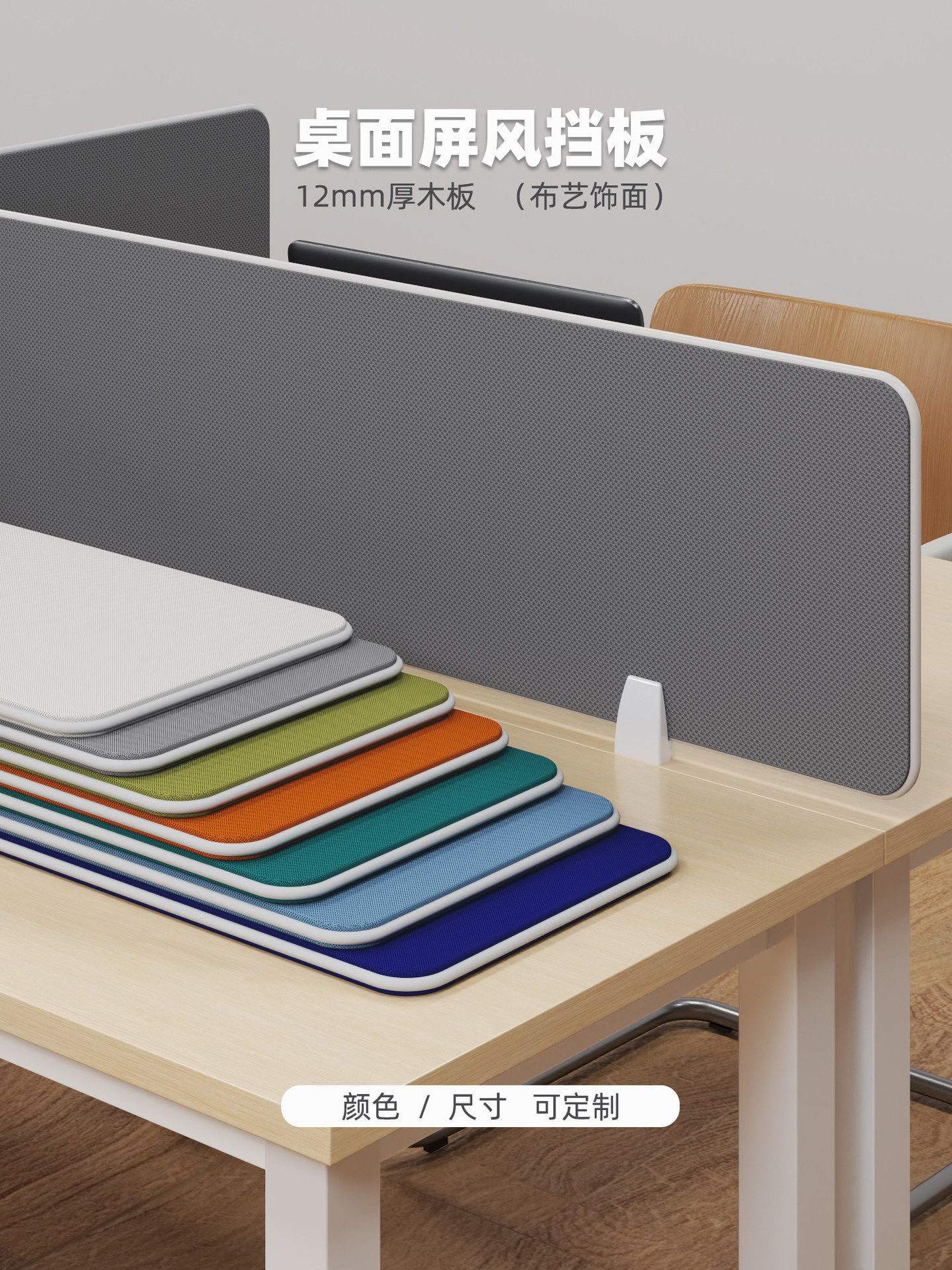 办公桌挡板桌面屏风书桌防掉落隔板桌子电脑桌后边缘遮挡工位隔断